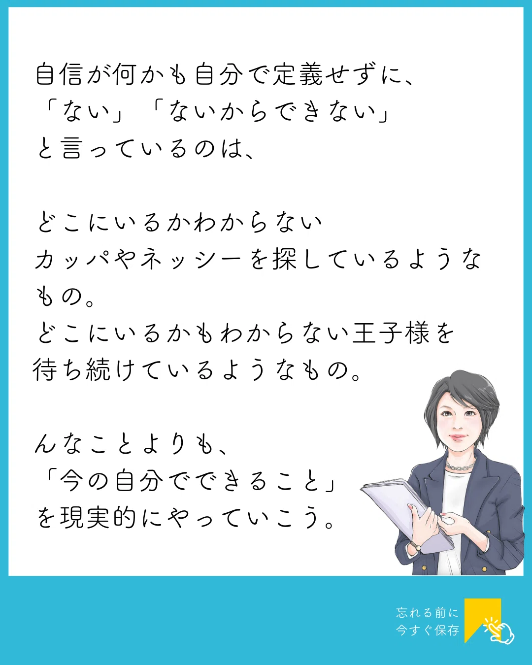 自信がないから商品が売れない」と言う人が勘違いしていること｜さわら