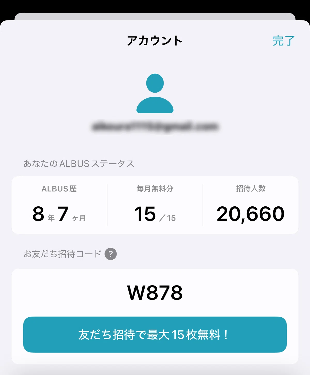 どこ？ALBUS（アルバス）の招待コードはいつ入れるのか解決｜あいこうら
