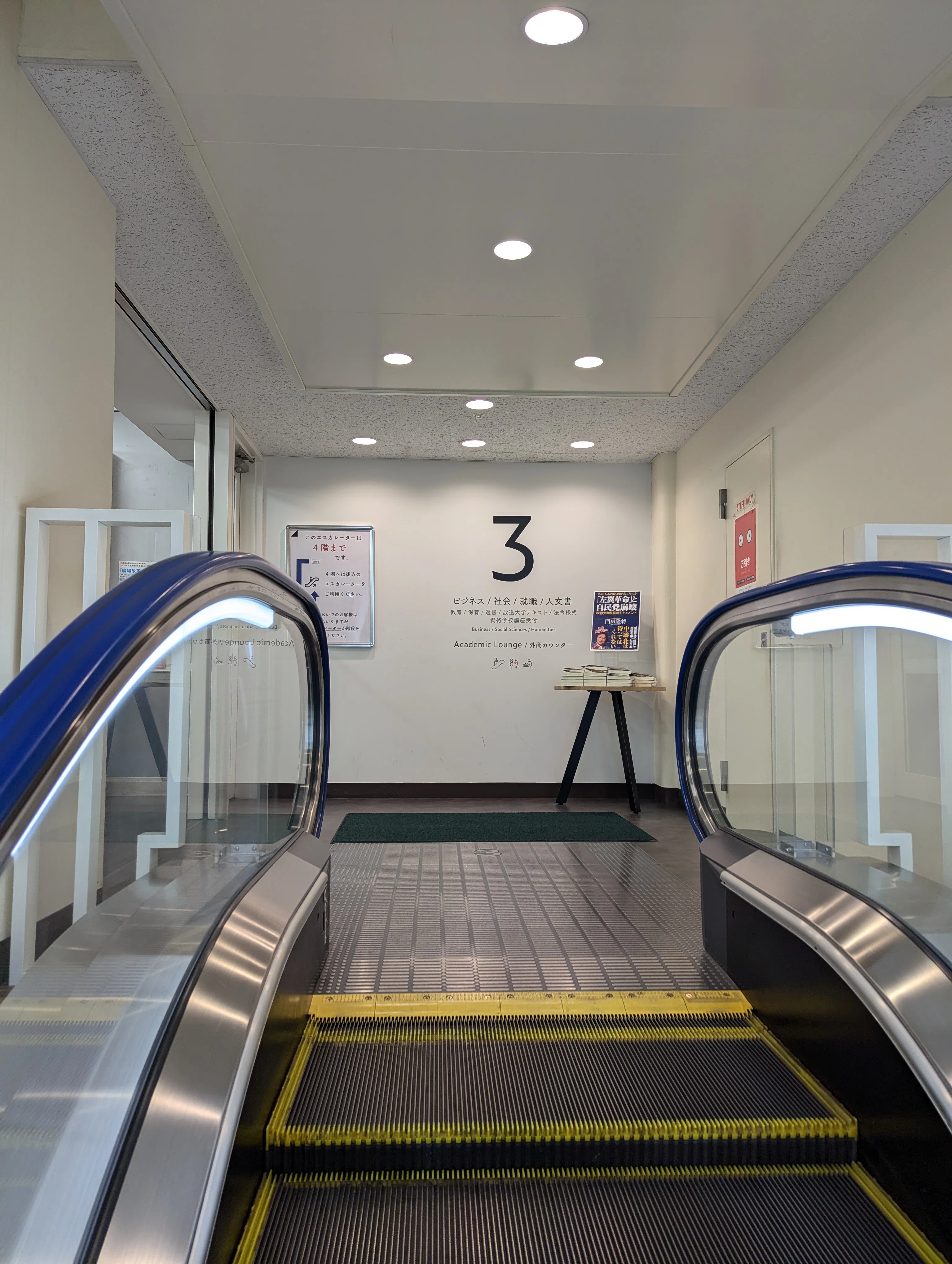 人文会《心理学専門書》マスト100フェア』【新宿本店3階 アカデミック