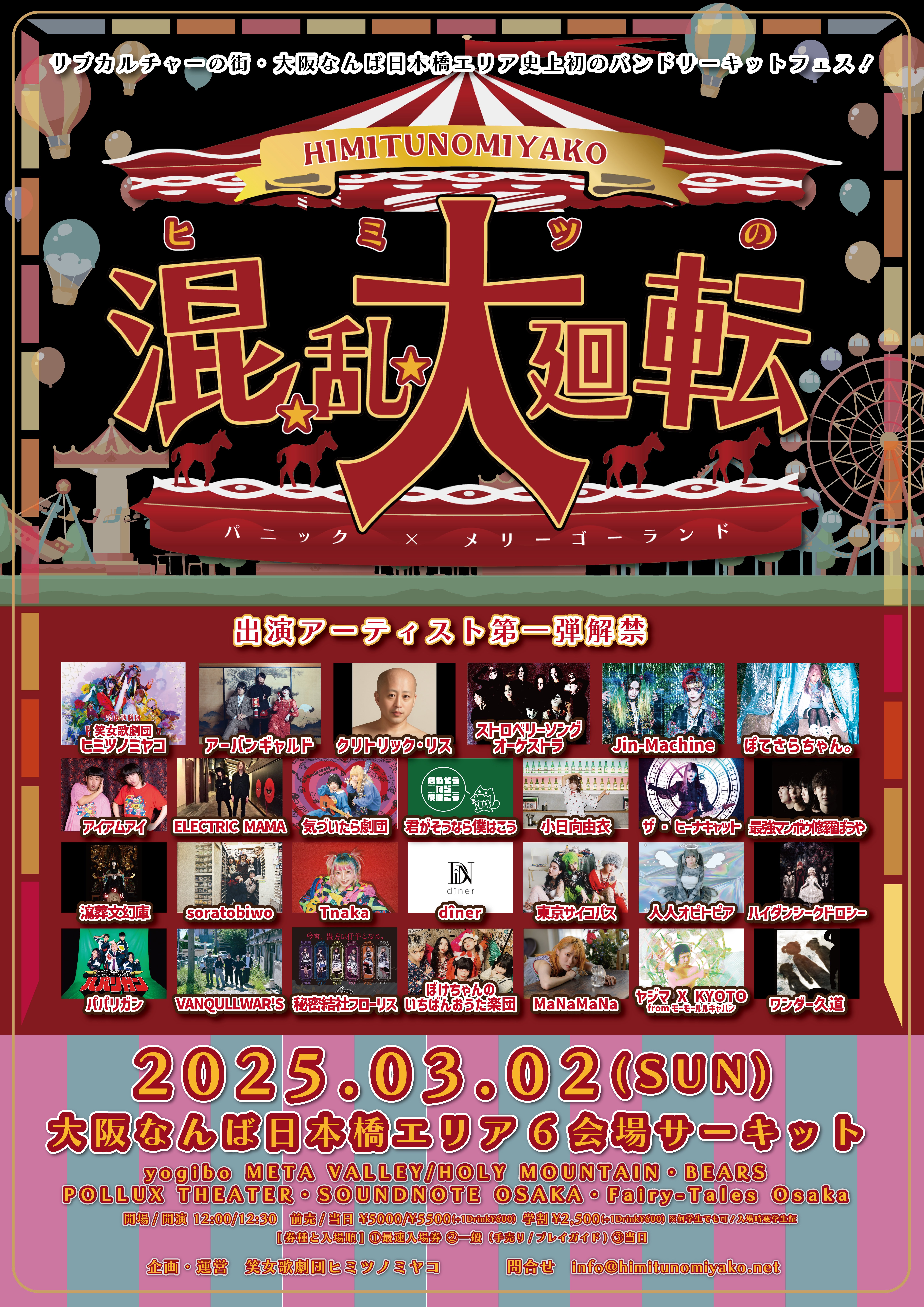 第212怪～さいなら2024前半篇｜宮悪戦車【ストロベリーソング