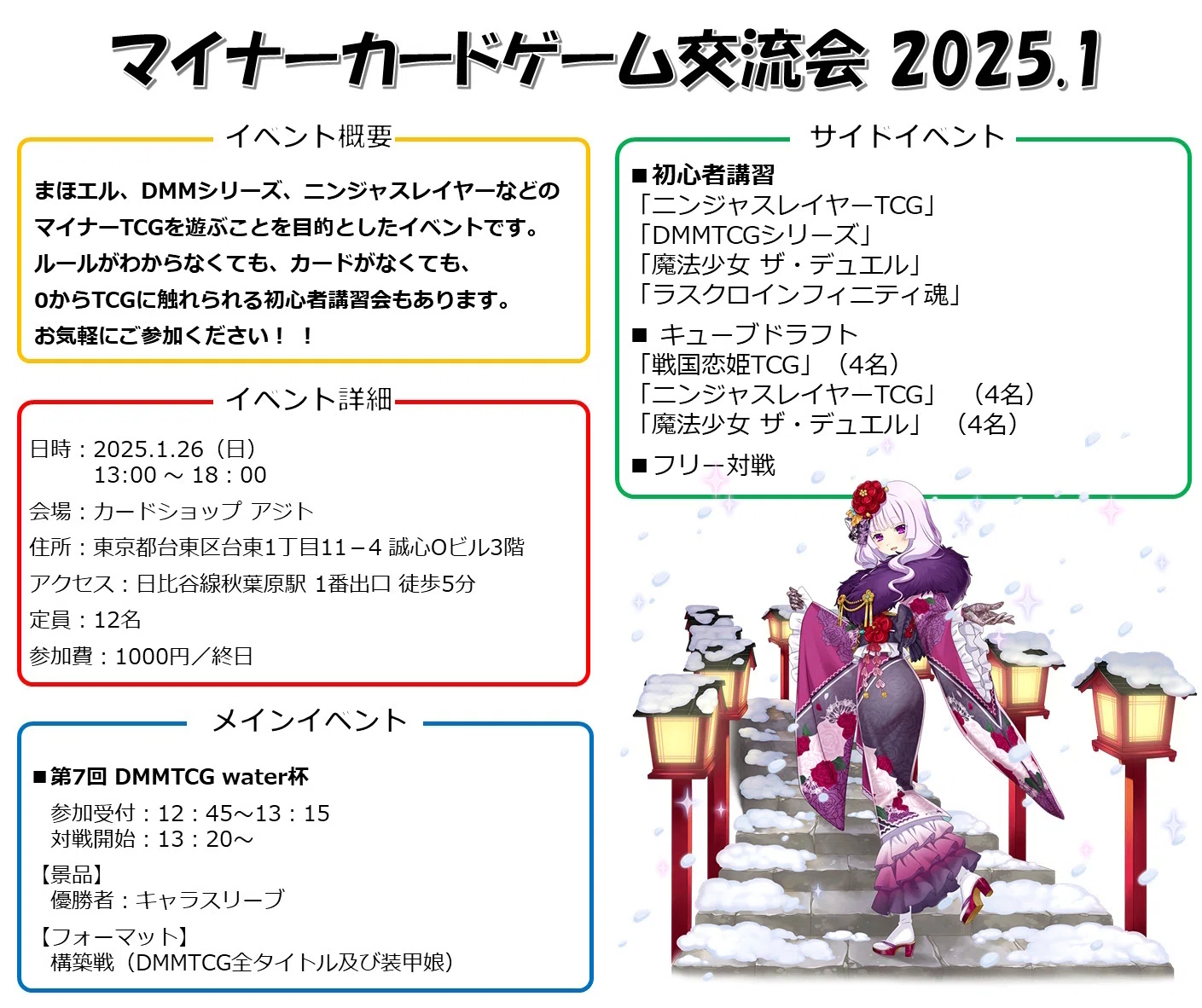 マイナーカードゲーム交流会 2025.1｜water@ボドゲ・TCG支援