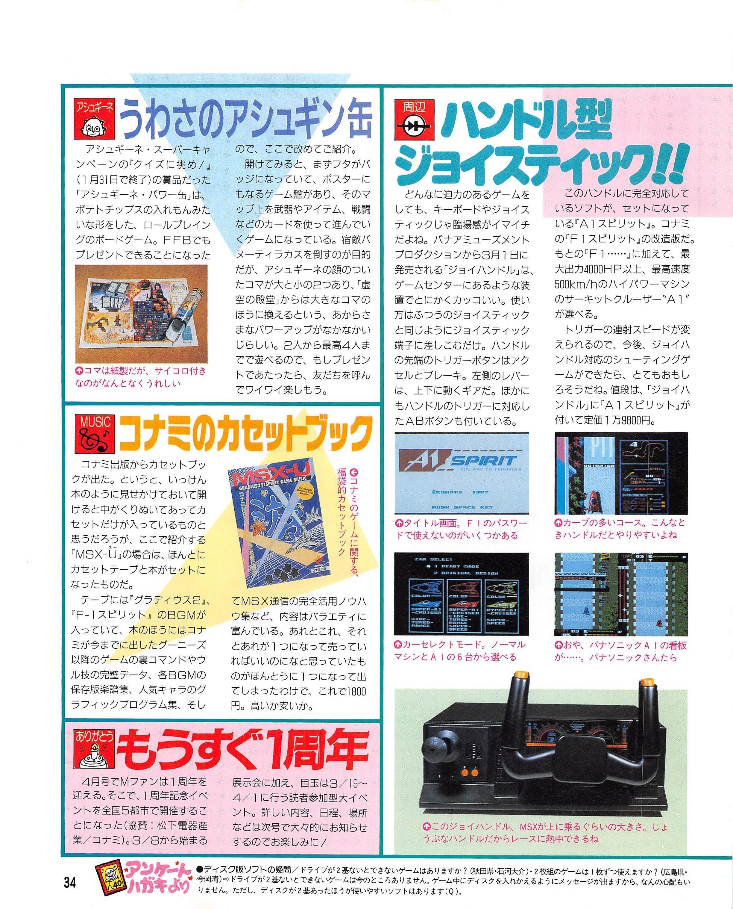 使いにくいけど愛おしい・MSX変態ジョイスティック特集②