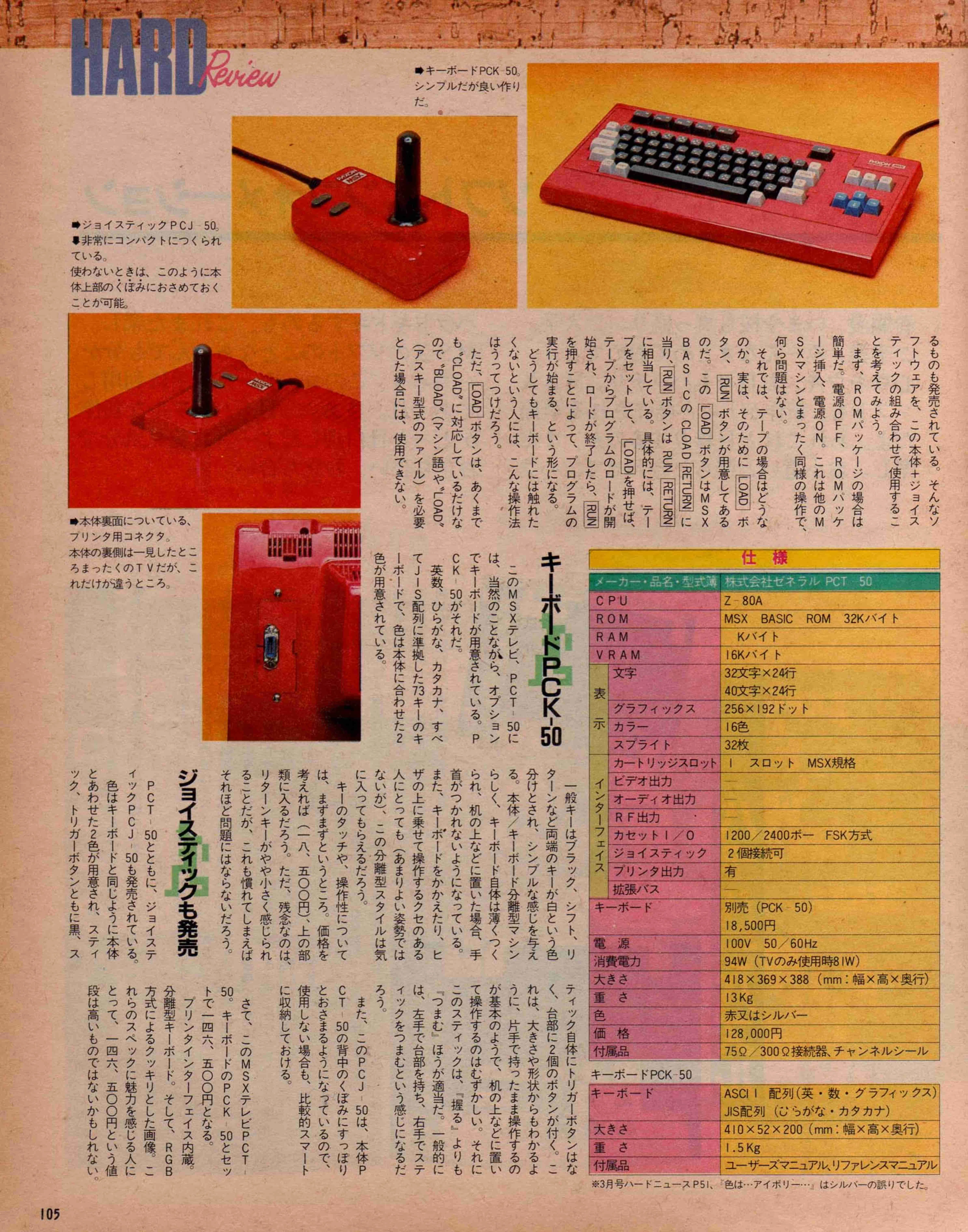 使いにくいけど愛おしい・MSX変態ジョイスティック特集②｜サイボーグMSX