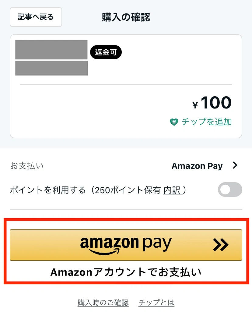 購入確認画面