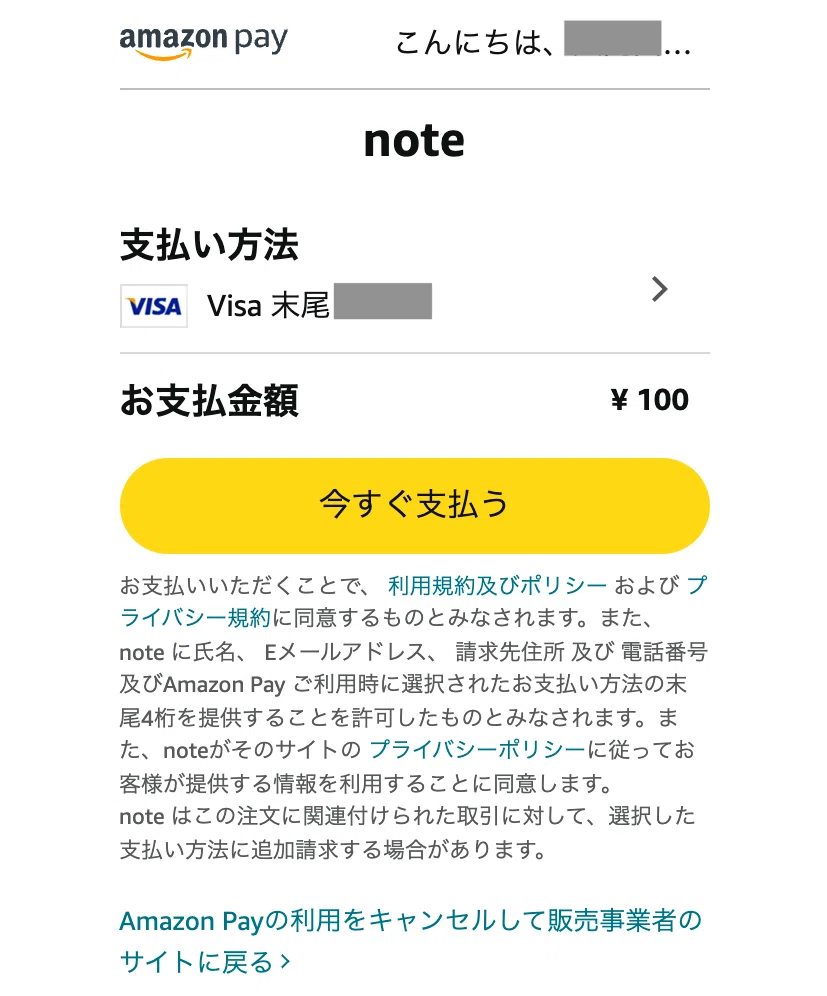 支払い確認画面