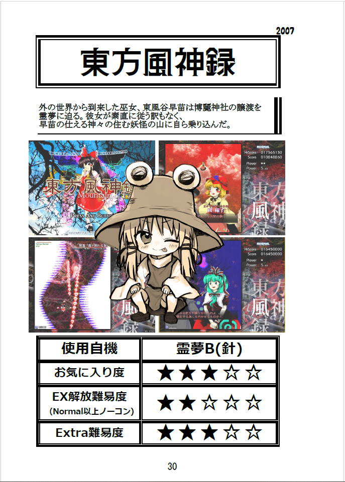 東北スピリッツ 書道作品 Th17/Images - Touhou Patch Center