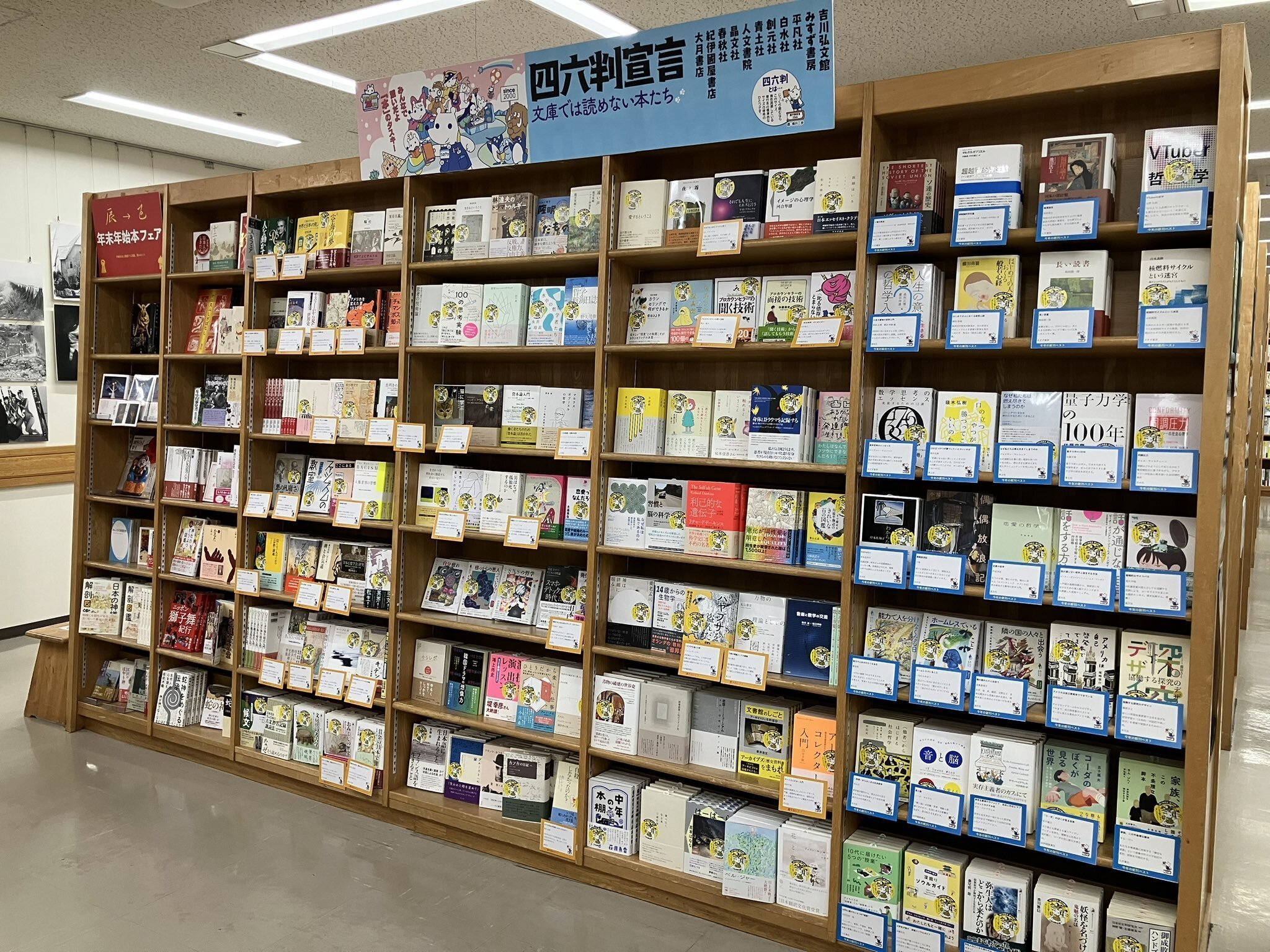 第25回（2024年度） 開催書店一覧｜「四六判宣言」11社の会