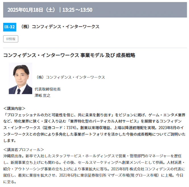 2024.12 Monthly Report|株式会社コンフィデンス・インター 2024.12 Monthly Report|株式会社コンフィデンス・インター
