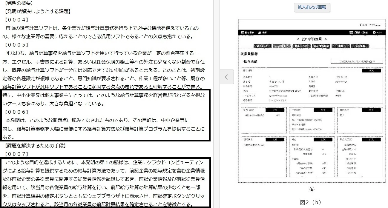 どなたでも使える知財のコツ（調査編）｜freee公式note