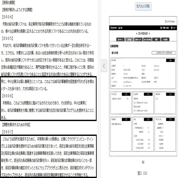 どなたでも使える知財のコツ（調査編）｜freee公式note