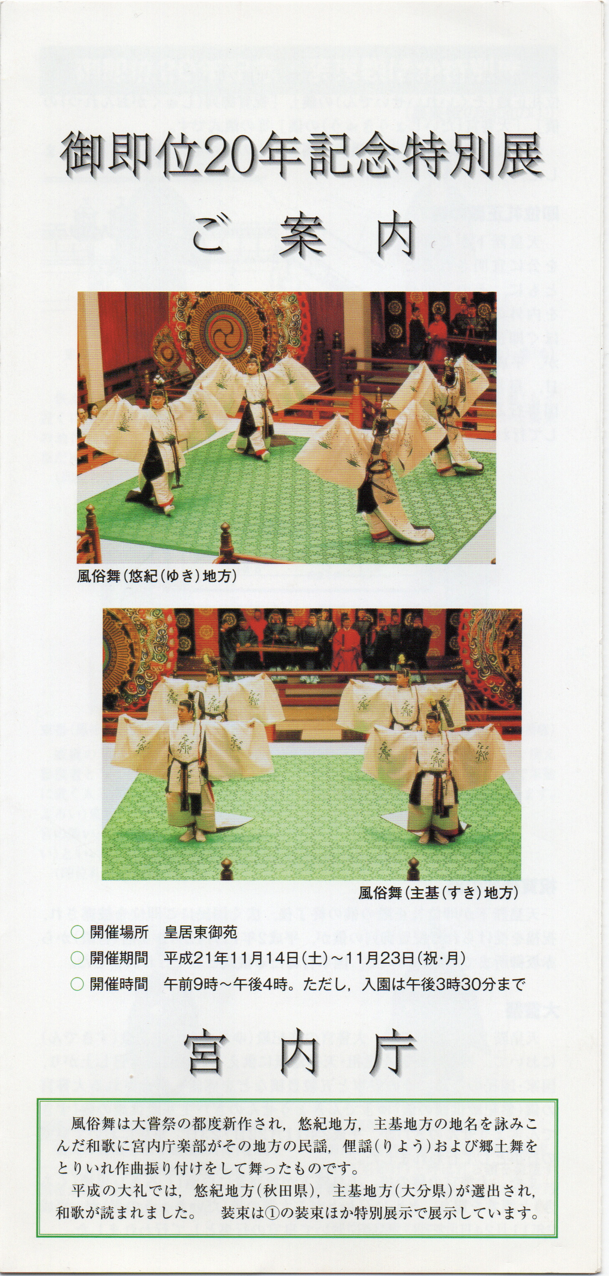 昔の写真公開「御即位20年記念特別展」｜土偶子