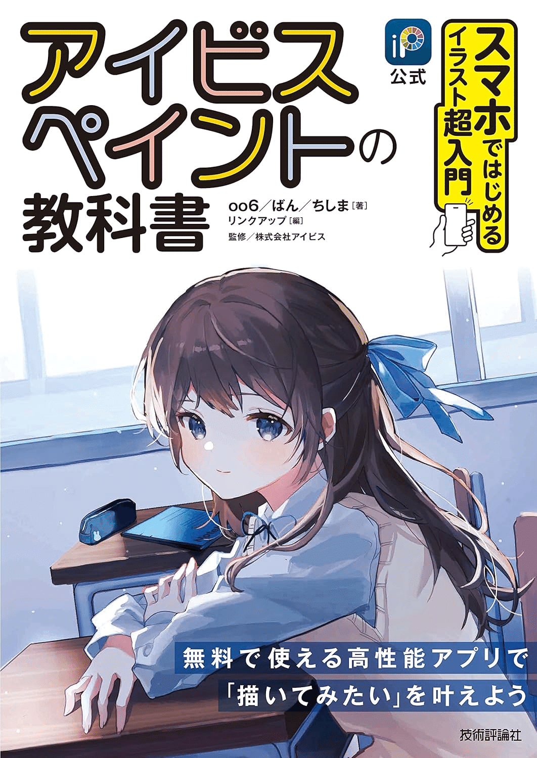 アイビスペイントを学ぶためにおすすめの本/書籍7選｜webdrawer