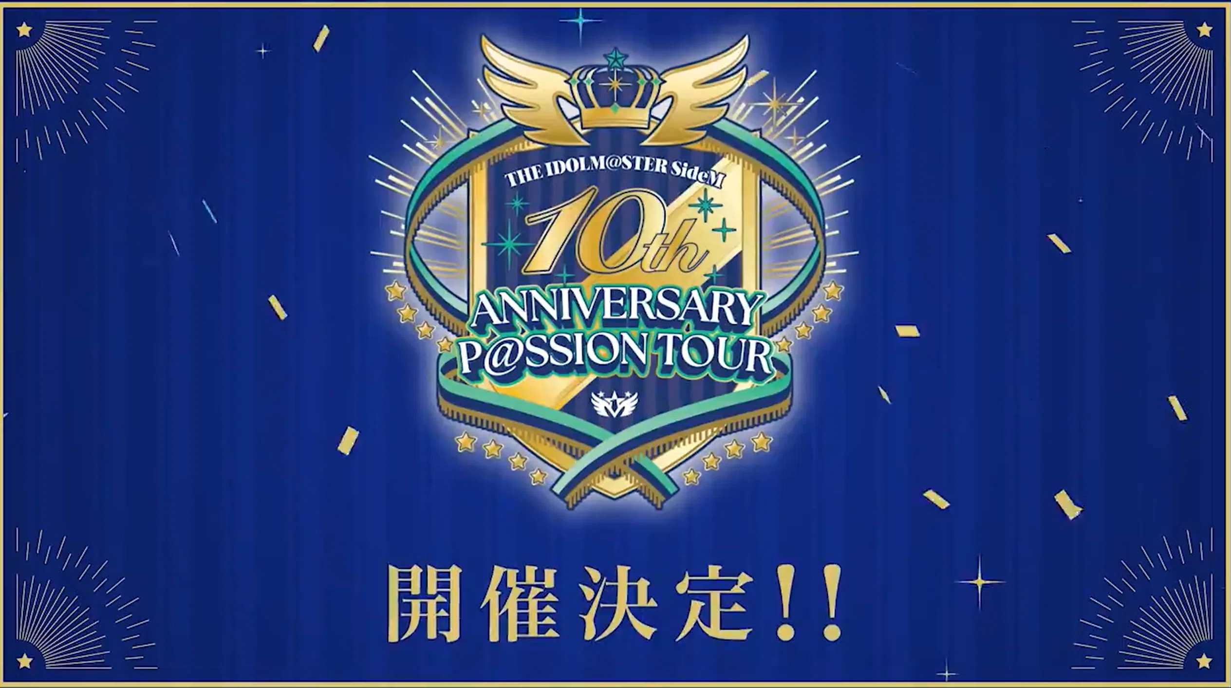 初めてのSideM！初めてのプロミ！！初めての熊本公演！！！「THE IDOLM 