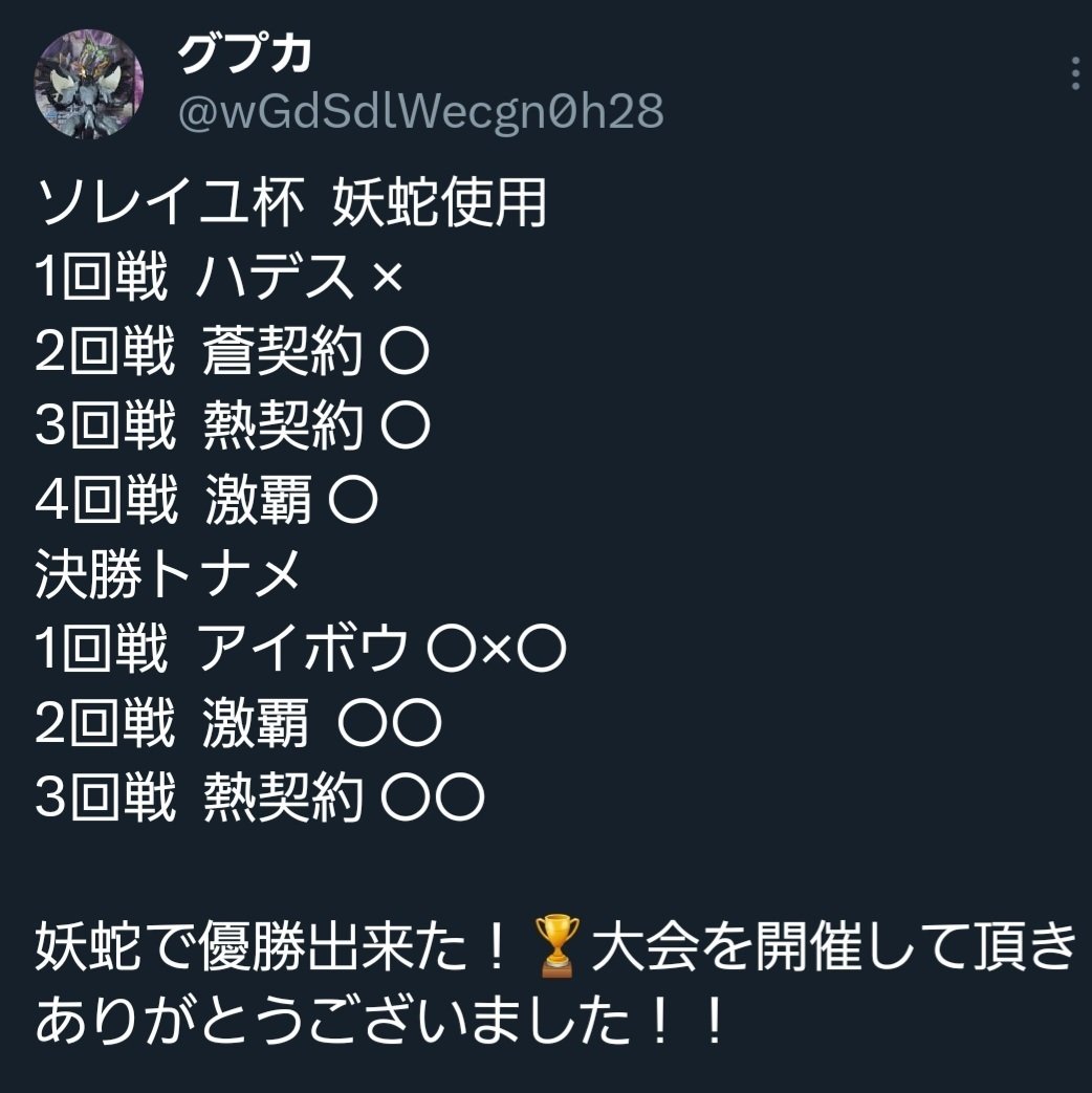 ニョロっと最新妖蛇解説|gupjuka8787 ニョロっと最新妖蛇解説|gupjuka8787