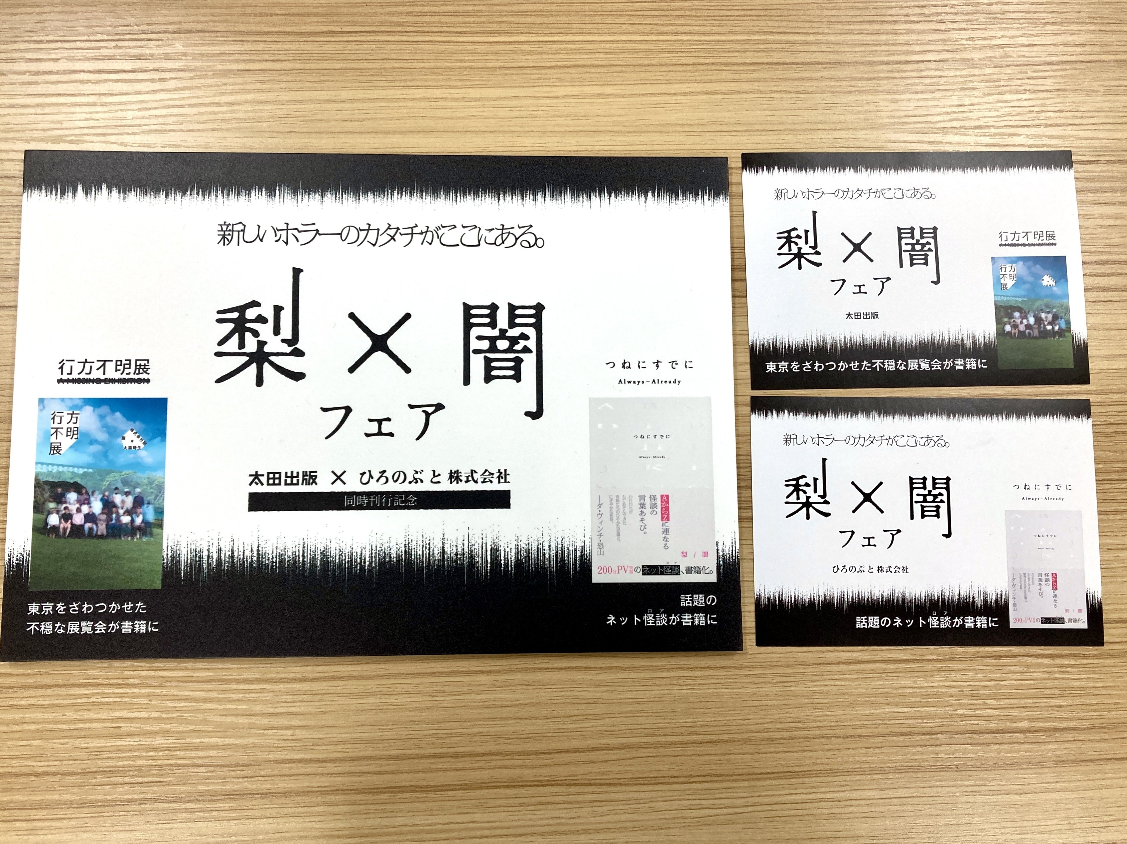 【早い者勝ち】つねにすでに（サイン本）行方不明展（サイン本） 12月16日『行方不明展』『つねにすでに』の2冊が同時発売
