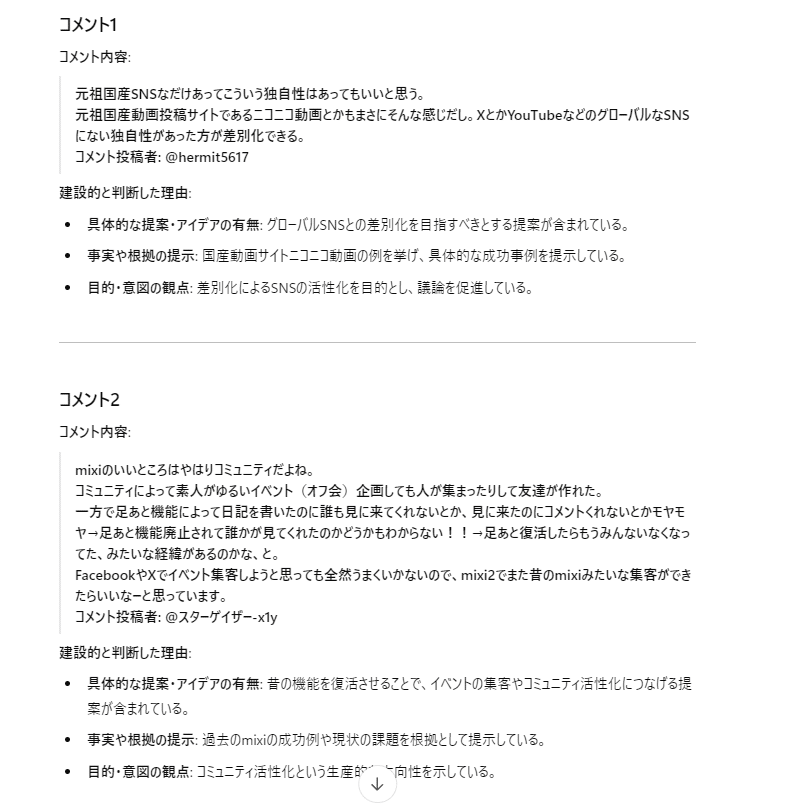 アンチコメが溢れるコメント欄からChatGPTで建設的なコメだけ抽出