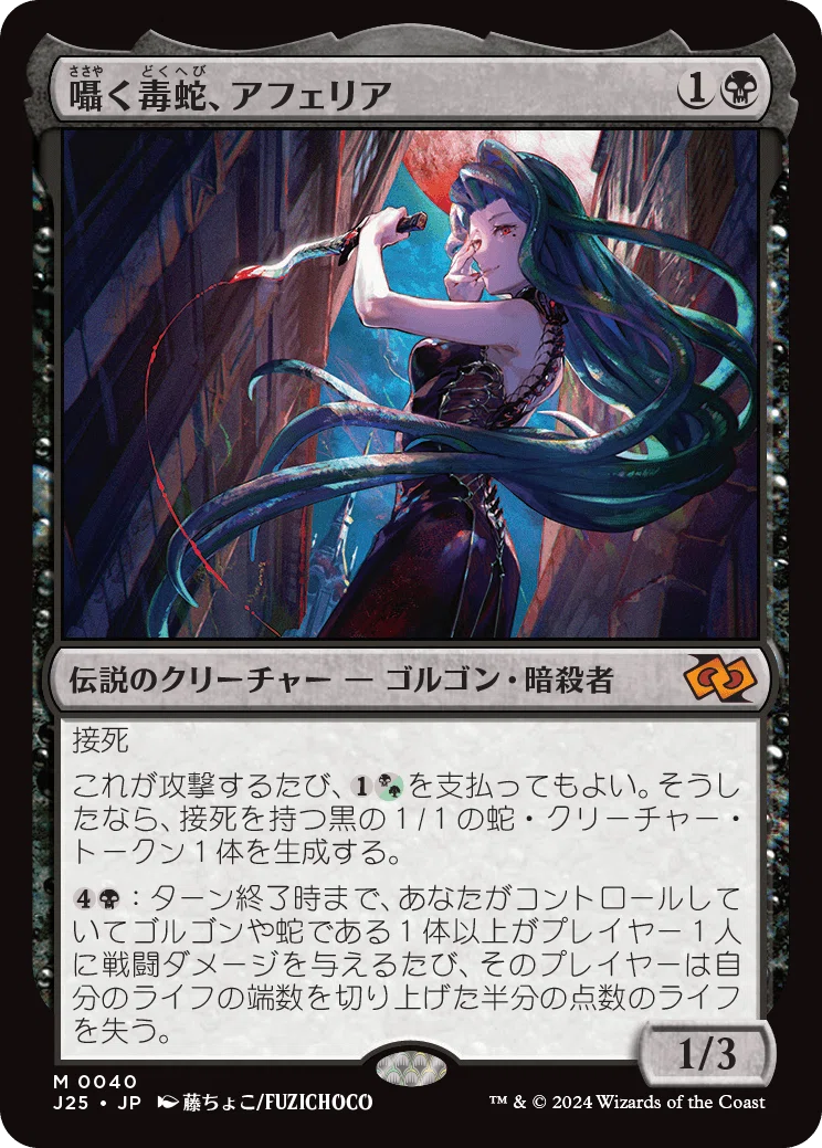 EDH】《囁く毒蛇、アフェリア》おすすめカード100枚紹介#8【統率者