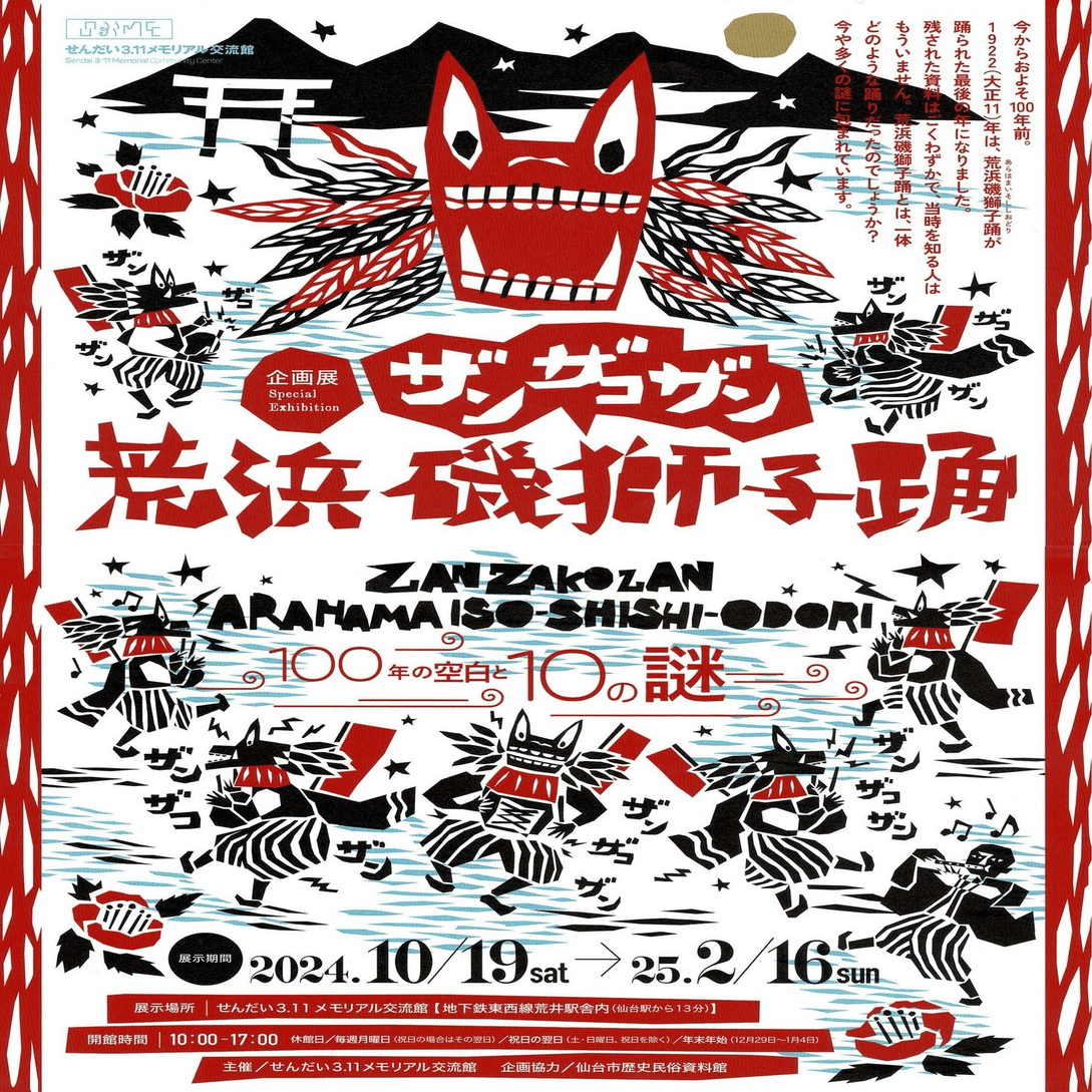 掛軸 管楯彦 獅子舞 共箱 茶掛 行事 画賛 横笛 太鼓 獅子 茶道具 2-30 掛軸 管楯彦 獅子舞 共箱 茶掛 行事 画賛 横笛 太鼓 獅子 茶道具 2-30