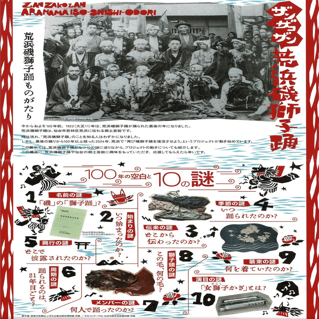 100年先へ！伝え継ぐ、郷土の芸能【レポート：2024年11月30日（土