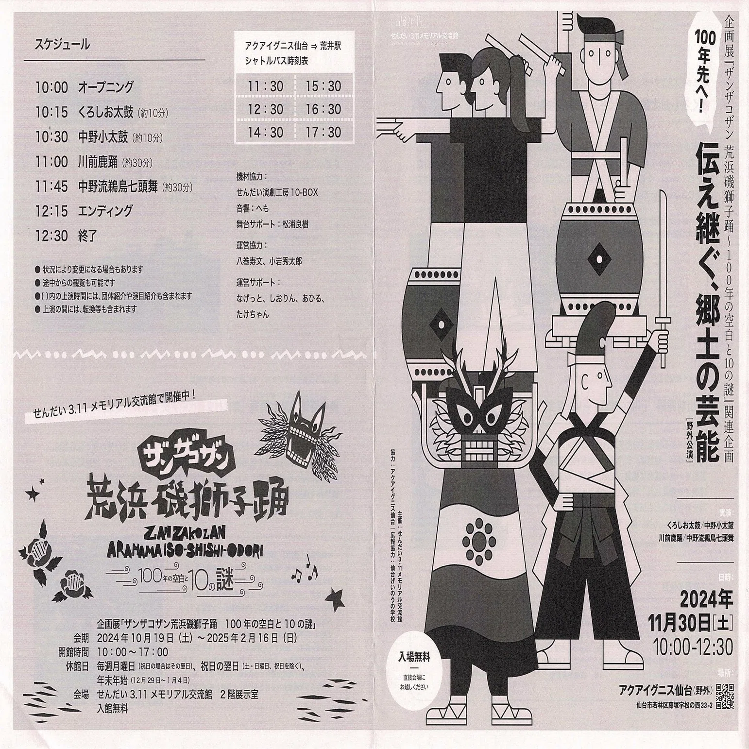 100年先へ！伝え継ぐ、郷土の芸能【レポート：2024年11月30日（土