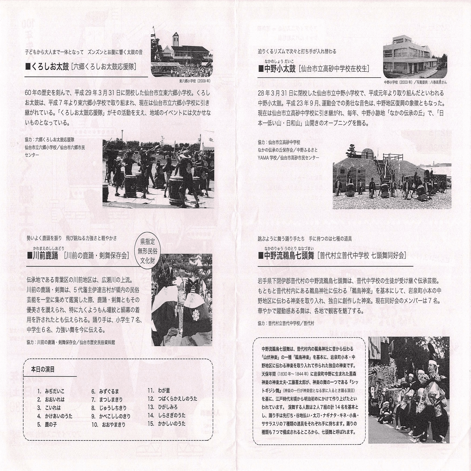 100年先へ！伝え継ぐ、郷土の芸能【レポート：2024年11月30日（土