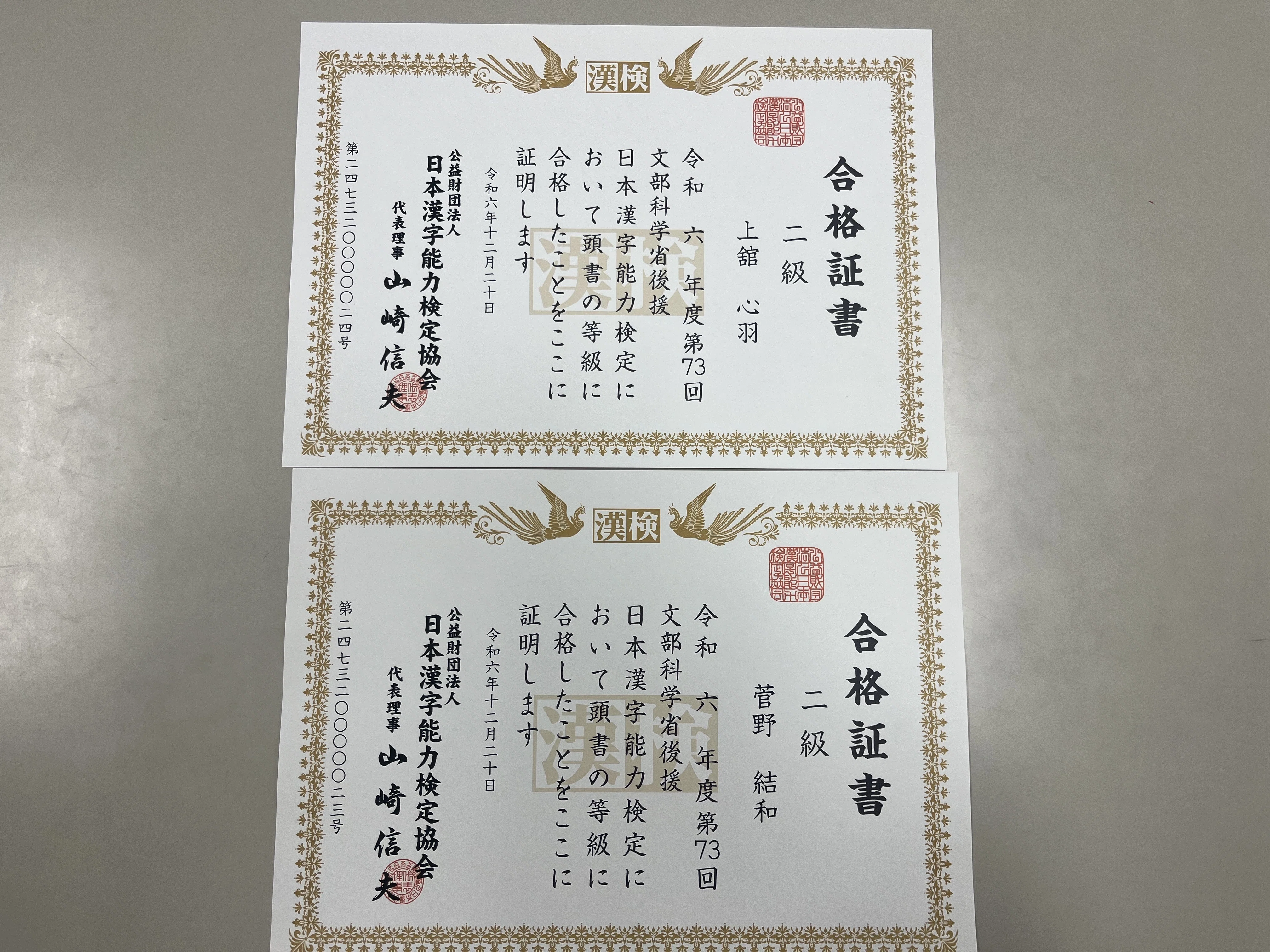 おめでとう！ 漢字検定2級合格！｜岩手県立高田高等学校