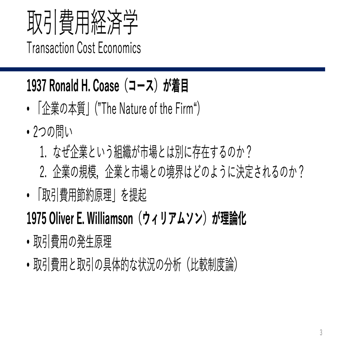 AIが再定義するビジネスの境界：取引費用経済学の視点から｜SHIMA