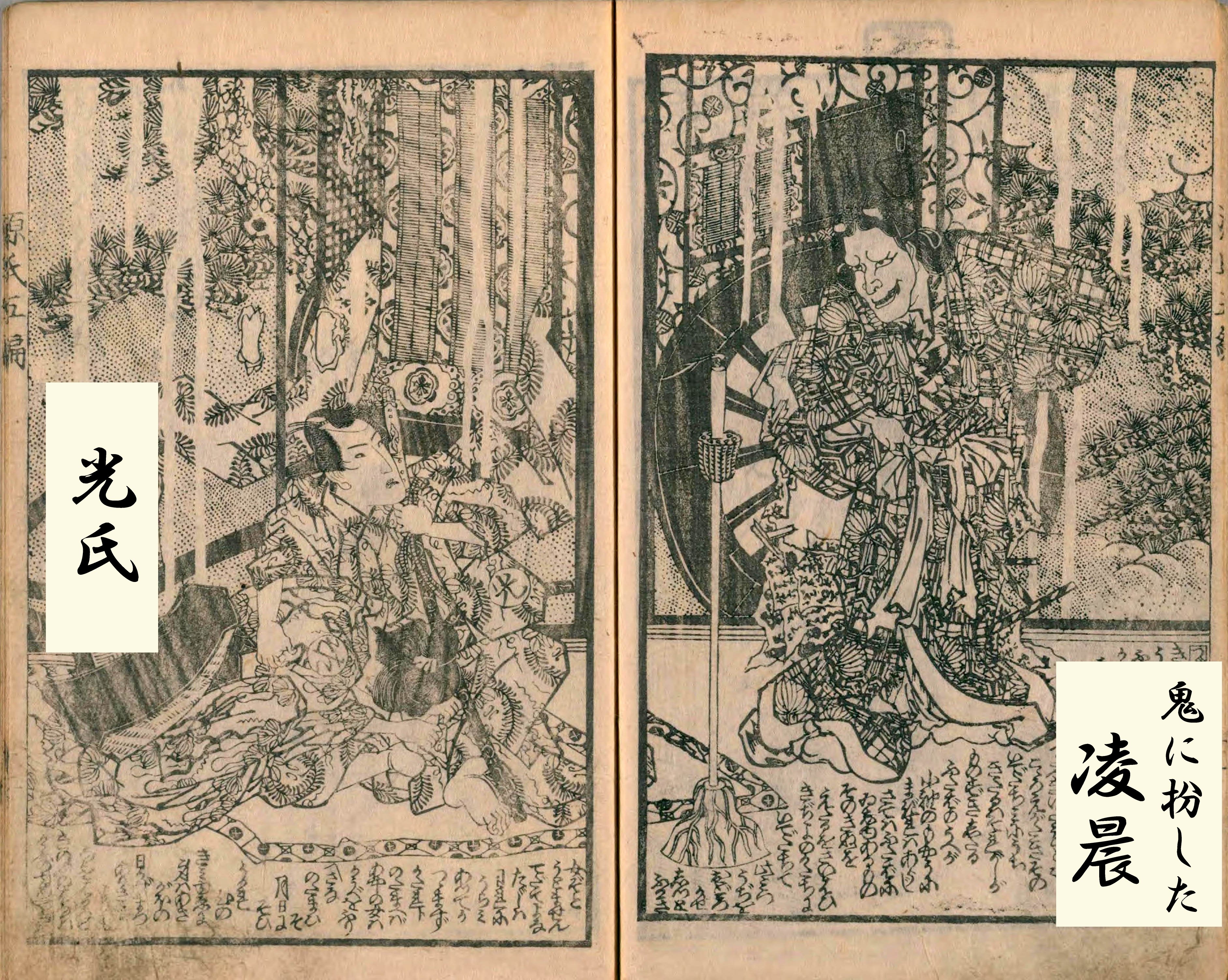 常設展室内トピック展示】『偐紫田舎源氏』と浮世絵 物語から