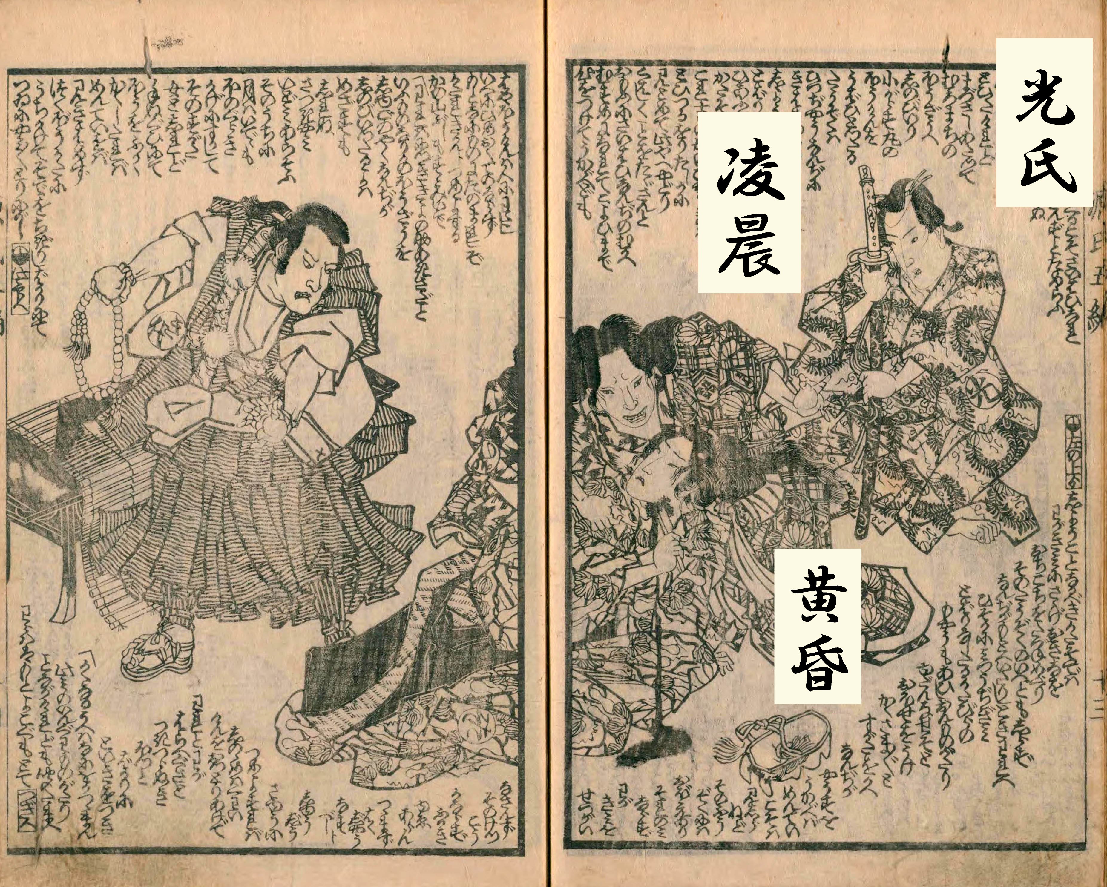 偐紫田舎源氏 | 書物で見る日本古典文学史 | 国文学研究資料館