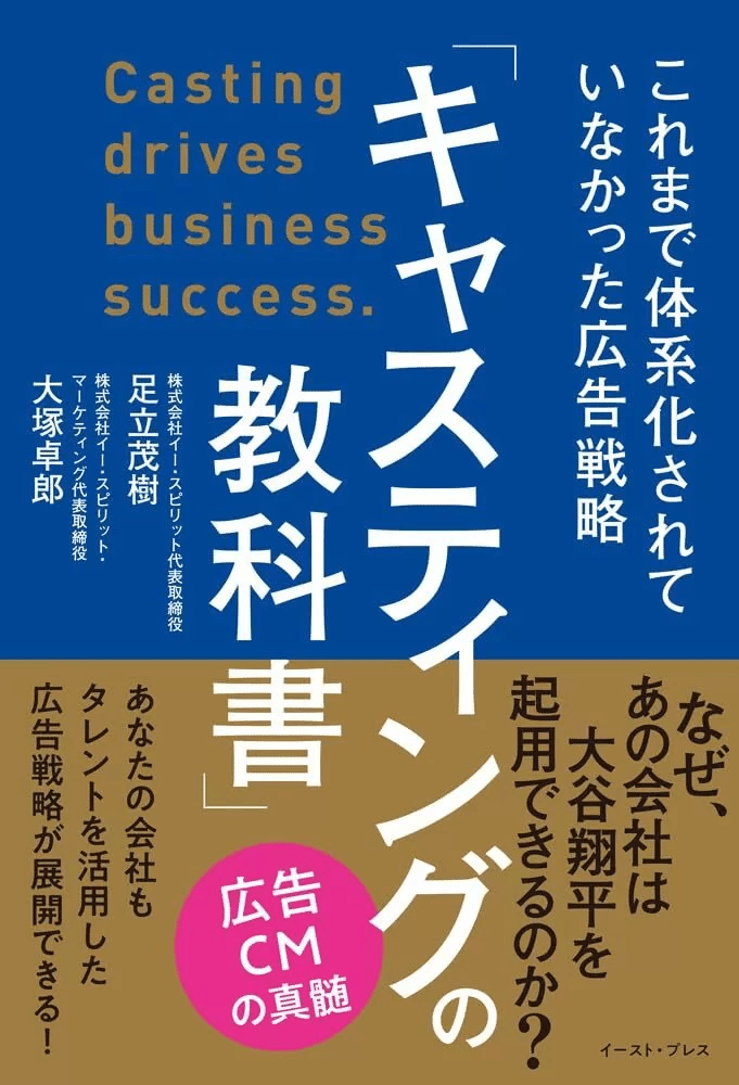 新刊情報】「キャスティングの教科書」これまで体系化されていなかった