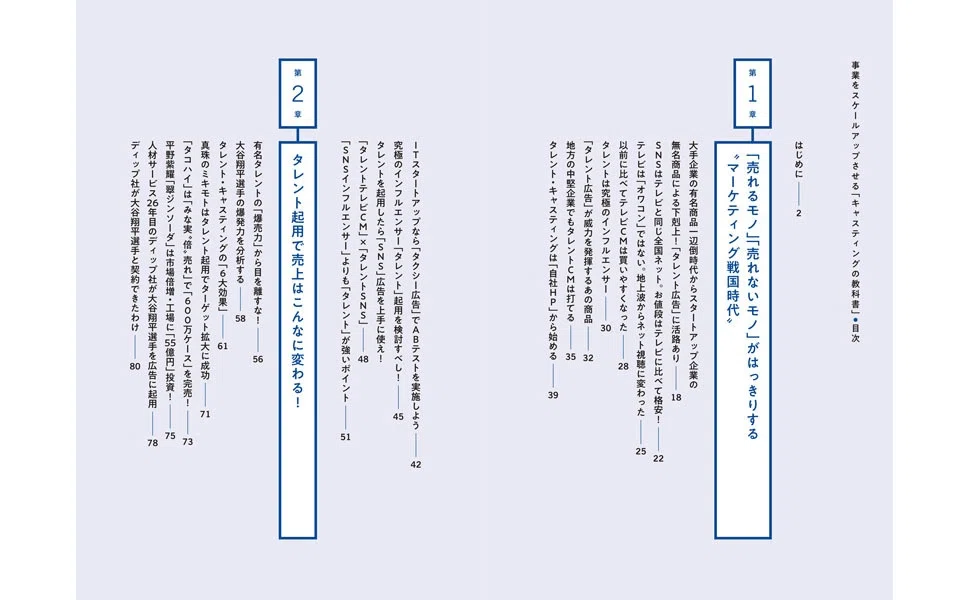 新刊情報】「キャスティングの教科書」これまで体系化されていなかった