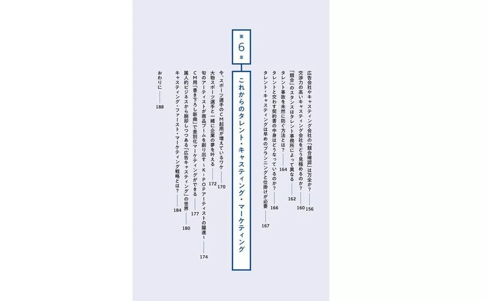 新刊情報】「キャスティングの教科書」これまで体系化されていなかった