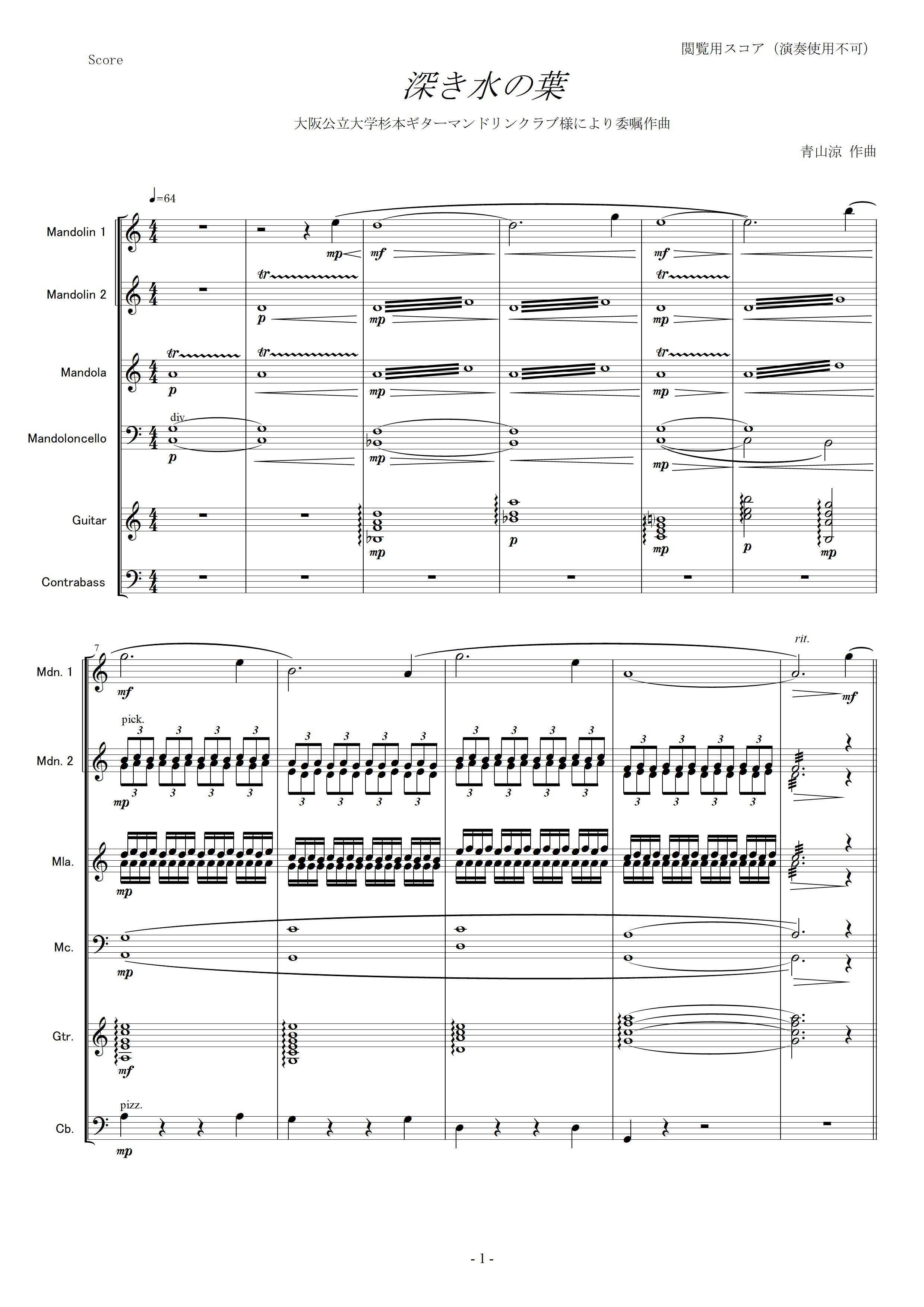 深き水の葉 閲覧用スコア｜青山涼