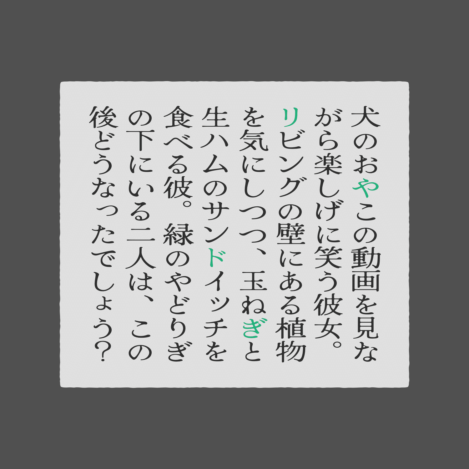 芹沢謎【860】｜芹沢仁菜