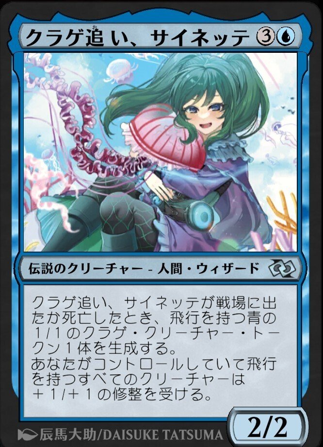 EDH】切削(LOり)型サイネッテの話 《クラゲ追い、サイネッテ EDH】切削(LOり)型サイネッテの話 《クラゲ追い、サイネッテ