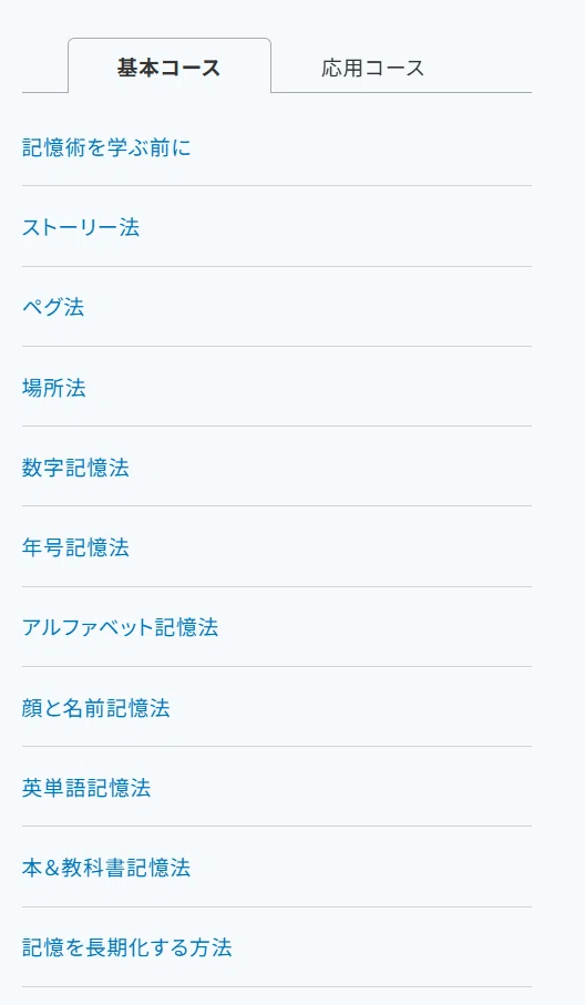記憶術を教えるスクール、こんな感じです【メモアカclassの紹介
