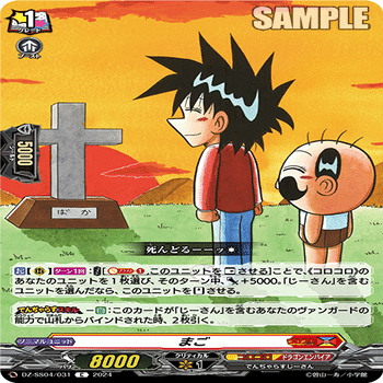 VG】じーさんのメモ書き【でんぢゃらすじーさん】｜蜜蝋