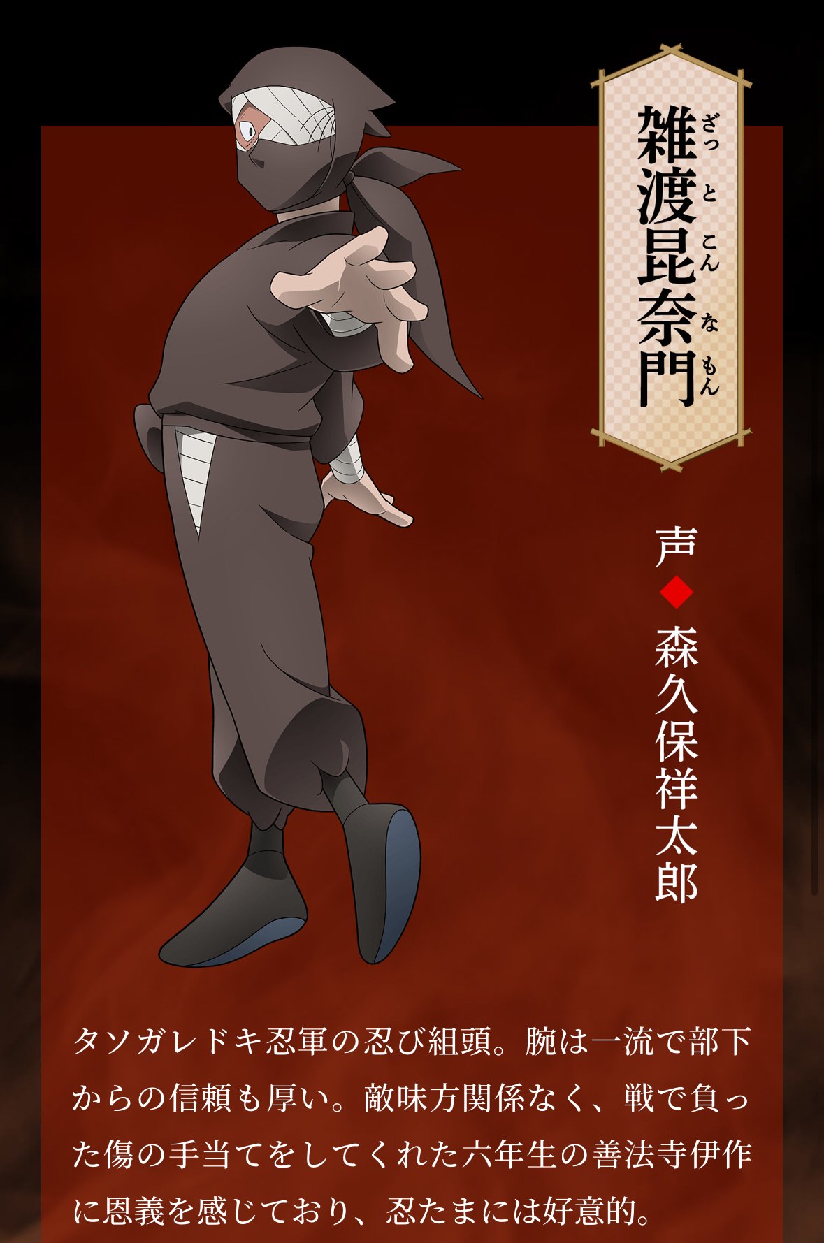 落第忍者乱太郎雑渡昆奈門タソガレドキ忍軍登場巻