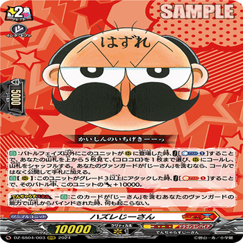 VG】じーさんのメモ書き【でんぢゃらすじーさん】｜蜜蝋