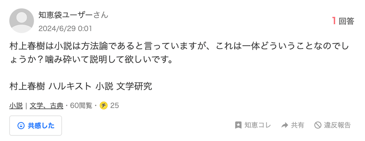 新しいコレクション 春樹さん、「小説は方法論」ってどういう意味ですか？｜佐伯マオ その他