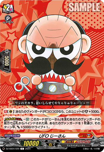 VG】じーさんのメモ書き【でんぢゃらすじーさん】｜蜜蝋