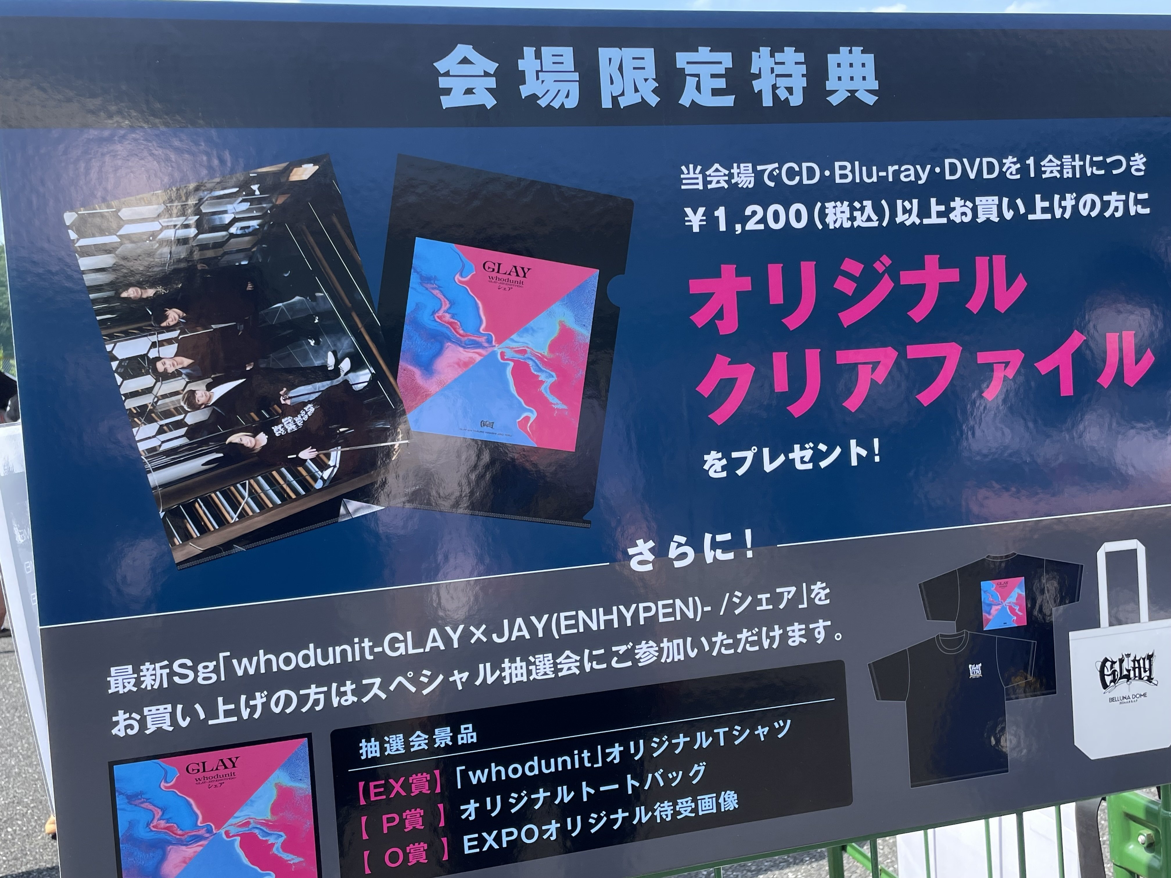 GLAY 【EX賞】 「whodunit」オリジナルTシャツ
