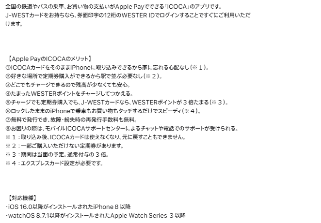 意図せずApple PayのICOCA利用することになった｜かぼちゃかべ