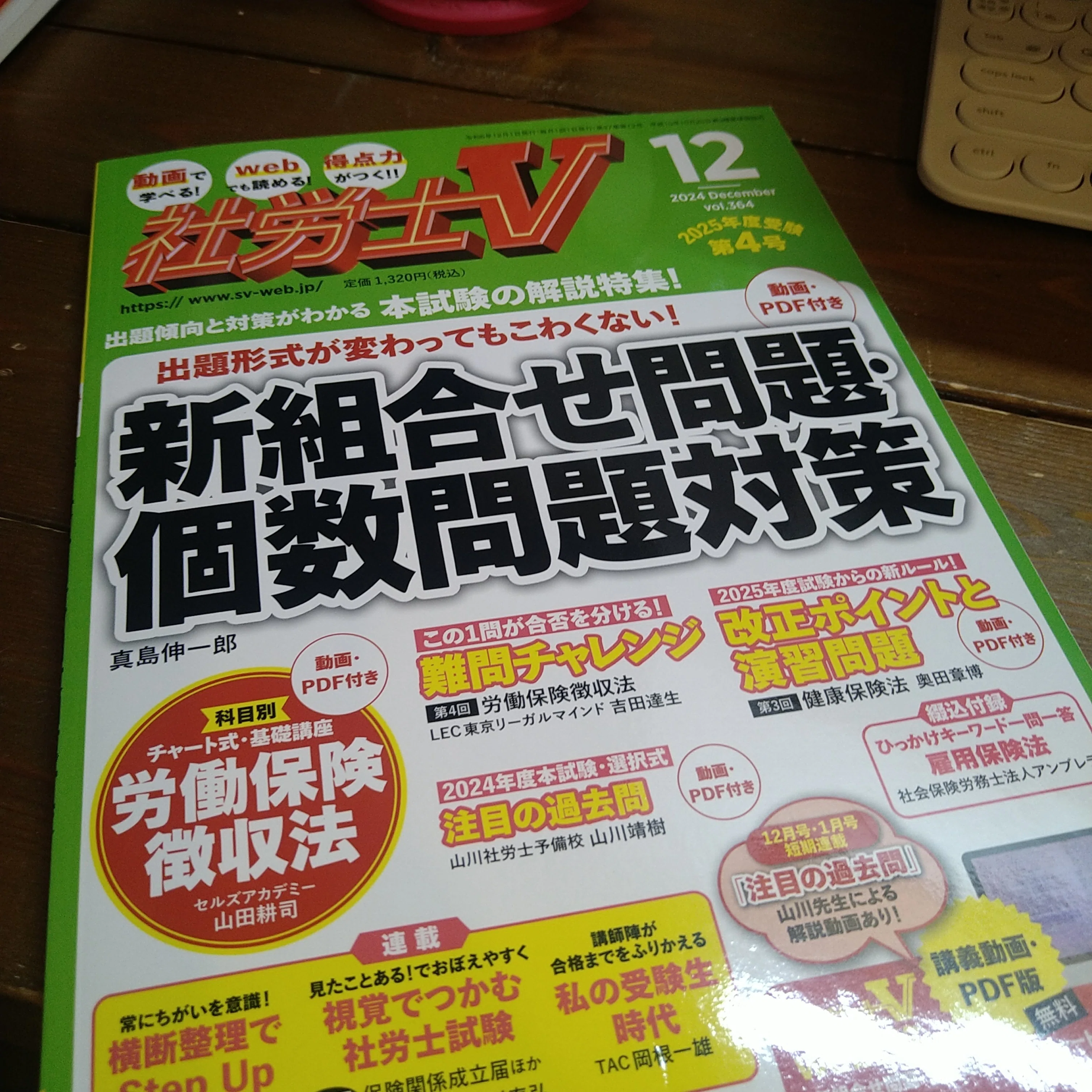 R7社労士試験に向けて〜まずはやってみる！｜まつこ/認定心理士