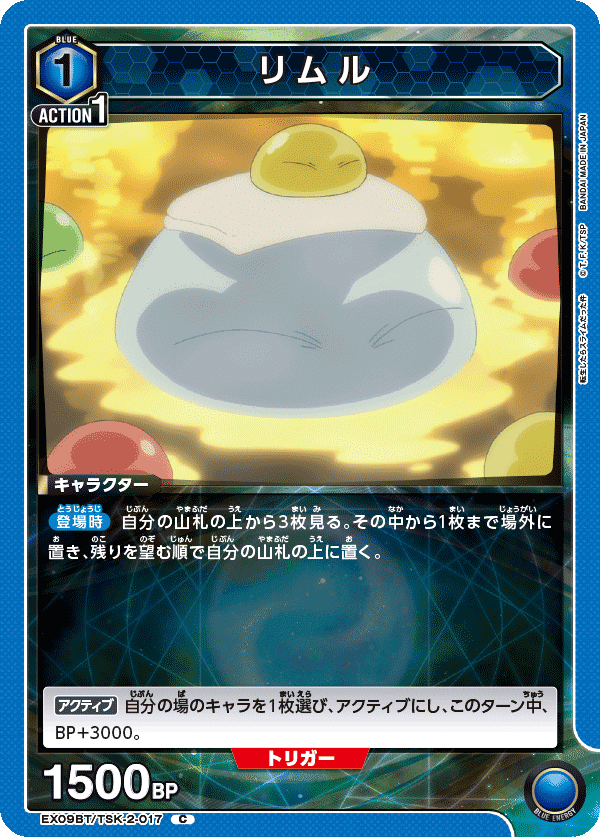 ユニオンアリーナ】青転スラ 4000軸リムルの構築案|magnezone 0312 ユニオンアリーナ】青転スラ 4000軸リムルの構築案|magnezone 0312