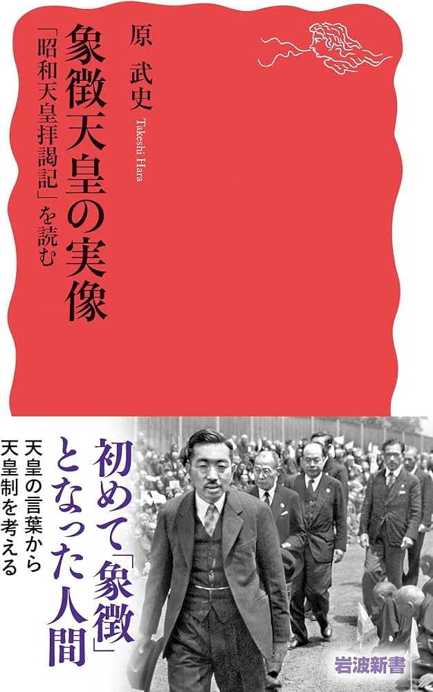 昭和天皇の実像と思想｜俗語半解