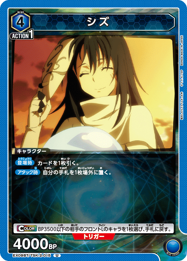 ユニオンアリーナ】青転スラ 4000軸リムルの構築案|magnezone 0312 ユニオンアリーナ】青転スラ 4000軸リムルの構築案|magnezone 0312
