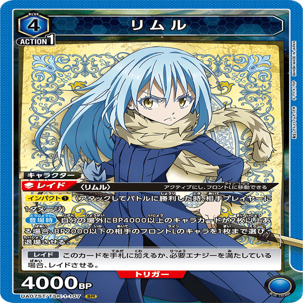 ユニオンアリーナ】青転スラ 4000軸リムルの構築案｜magnezone 0312