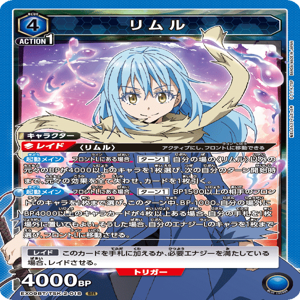 ユニオンアリーナ】青転スラ 4000軸リムルの構築案｜magnezone 0312