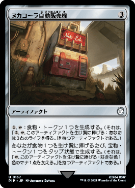MTG,2024年備忘録｜上さん